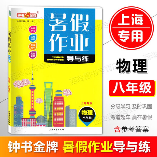 Guide des devoirs d'été de la médaille d'or de Zhongshu et de la pratique pour la 6e année, la 7e année, la 8e année, les chinois, les mathématiques, la physique anglaise / les devoirs d'été facultatifs pour la 678 année, spécial pour Shanghai, 6e année (chinois + mathématiques + anglais) 3 volumes