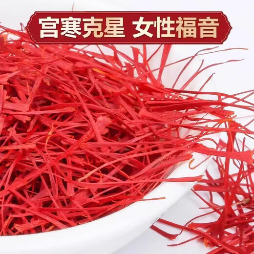 西藏直发正宗特级长丝头茬藏红花年货礼送长辈非伊朗西红花中药材 特级长丝藏红花10克装款