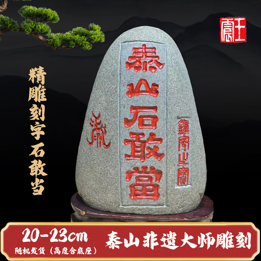 Home luck is strong, Taishan stones are dared to be indoor and outdoor carvings authentic natural stones, backing stones, replenishing the corners and turning the road to the home stones JD9761 one picture, one thing