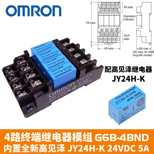 Terminal relay module module G6B-4BND G6B-1114P 1174P JY24H-K 4-way complete set G6B4BND with 1174P 2
