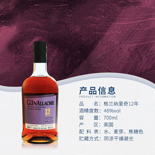 格兰纳里奇（GlenAllachie）单一麦芽威士忌 斯佩塞产区威士忌 进口洋酒 海外版 盒子瑕疵-格兰纳里奇12年 700mL