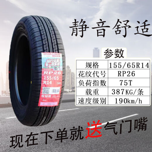 桐汝壁朝阳轮胎155/65R14 RP26 75T适配铃木新奥拓原配长安奔奔15565r14 朝阳155/65R14 加厚款