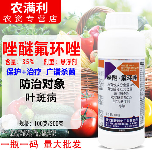 Chrysanthemum 35% mexiconazole fungicide for banana leaf spot, agricultural fungicide pyraclostrobin fungicide Chrysanthemum 35% mexiconazole 500g