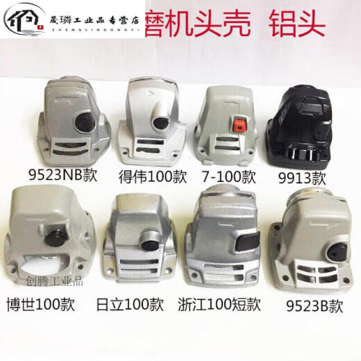 电动工具配件  角磨机头壳大全100型铝头壳 角磨机配件打磨机头壳 新款9913头壳(1套)