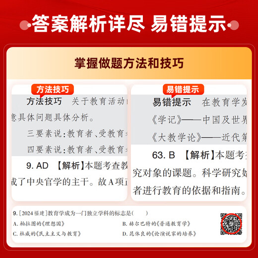
Shanxiang Education objective questions 3600 questions 2025 teacher recruitment examination books 3600 educational theory teaching comprehensive questions 72 sets of comprehensive real questions paper recruitment textbook recruitment and examination compilation question bank special post education base big red book Xiangshan [680 subjective questions] free video + notebook + information package