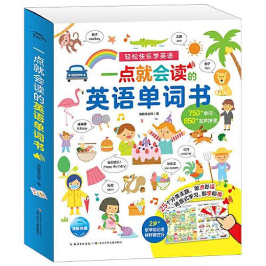 【自营书籍】图书 一点就会读的英语单词书 海豚低幼馆 长江少年儿童 9787572112119 12119