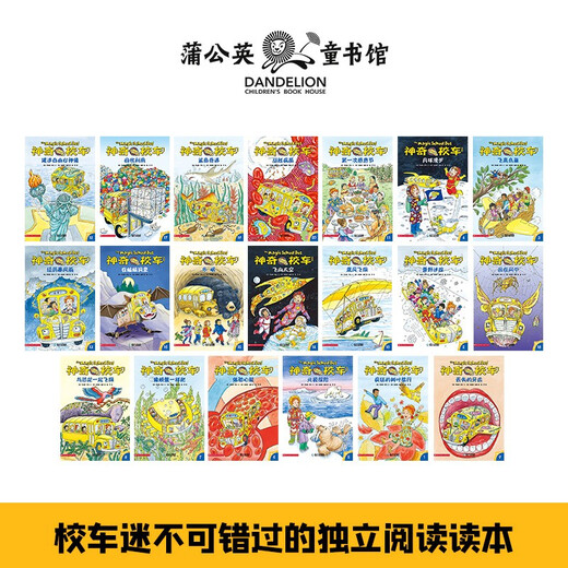 Jingdong Good Books Magic School Bus Bridge Book Edition (20 volumes in total) Bridge Book Popular Science Encyclopedia Children 4 years old 5 years old 6 years old 7 years old 8 years old summer homework summer transition from one to two summer vacation transition from primary school to junior high school
