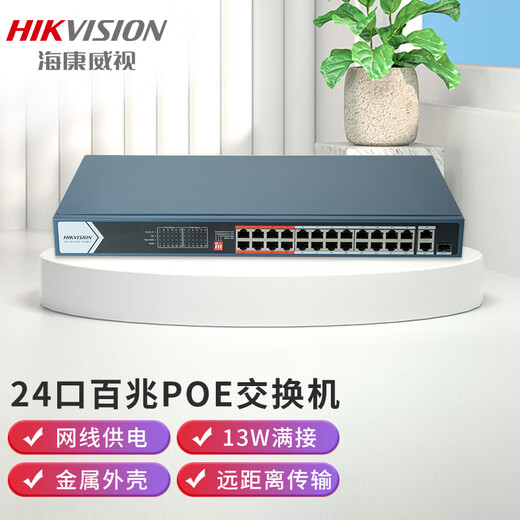 海康威视（HIKVISION）交换机 4路POE供电智能供电8口16路百兆电口监控交换机网络中继器远距离网线传输防雷DS-3E0105P-E 0326P-370W-E【24POE+1电+1光】