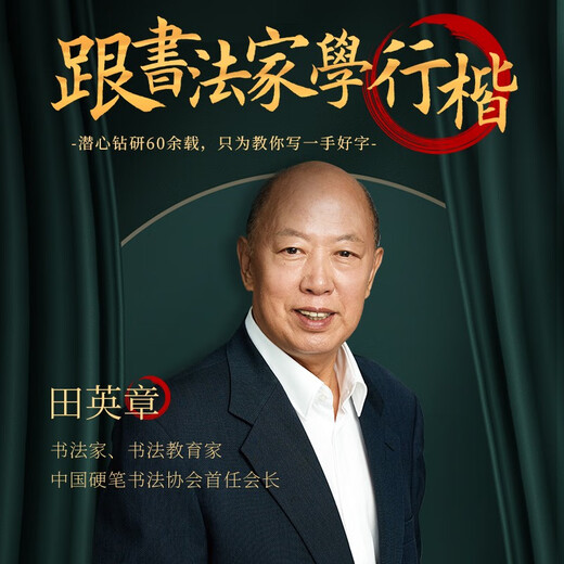 Tian Yingzhang's new version of the regular script 5-book set, regular script control pen training copybook, student adult pen copybook, red practice copybook book starts the school season