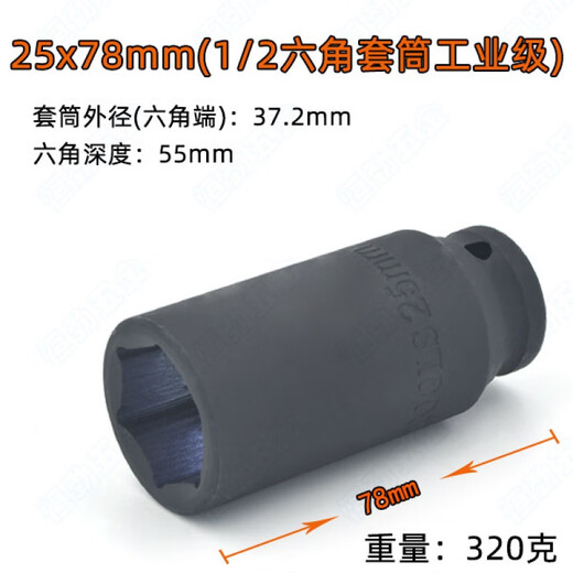 
Shantoulin Village is suitable for 1/2 electric wrench hexagonal extended sleeve head 25/26/28/34/36/38mm small wind cannon sleeve big flying 3878mm (1/2 hexagonal sleeve industrial grade)