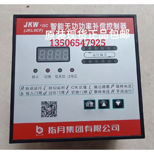 ZHIYUE spot JKW-2SC 12-circuit reactive power automatic compensation controller voltage optional JKW-2SC 380V