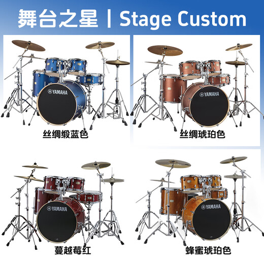 雅马哈架子鼓舞台之星Stage custom爵士鼓成人儿童专业演奏考级yamaha 5鼓4镲颜色备注+德国麦尔镲片