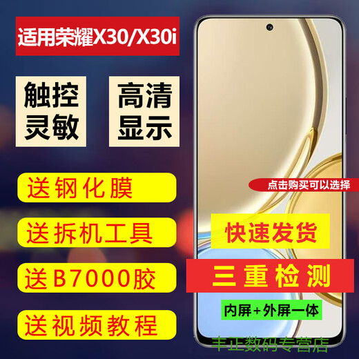 一炮红 适用华为荣耀X30屏幕总成荣耀X30i手机屏幕X30Max内外屏 荣耀X30i屏幕总成【普通质量】