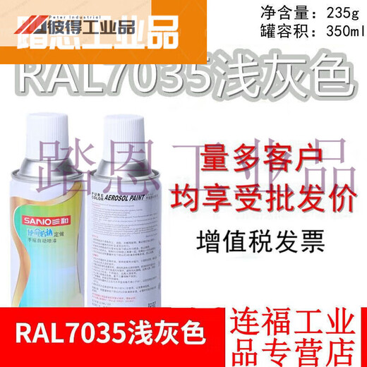 
Spray paint RAL7035 electromechanical box repair paint cabinet control box self-painted RAL7032 file cabinet 7036 customized RAL7037 earth gray