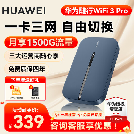华为随身wifi3pro三网通移动随行5G双频路由器无线网免插卡上网宝4g车载户外热点全国通用流量2025款 随行WiFi3 Pro 三网切换 旗舰版
