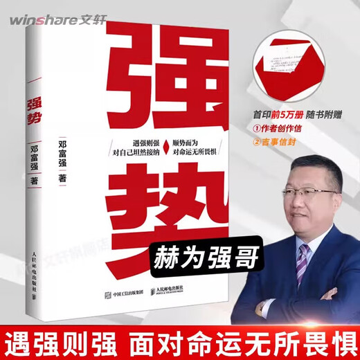 【官方正版-现货速发】强势书籍正版赫为强哥真诚力作 突破思维边界 破局 成事心法冯唐 强者破局:资治通鉴成事之道 胜者心法正版书籍 战略管理专家冯唐从资治通鉴讲现代人破局之道 讲透1300多年成事智慧