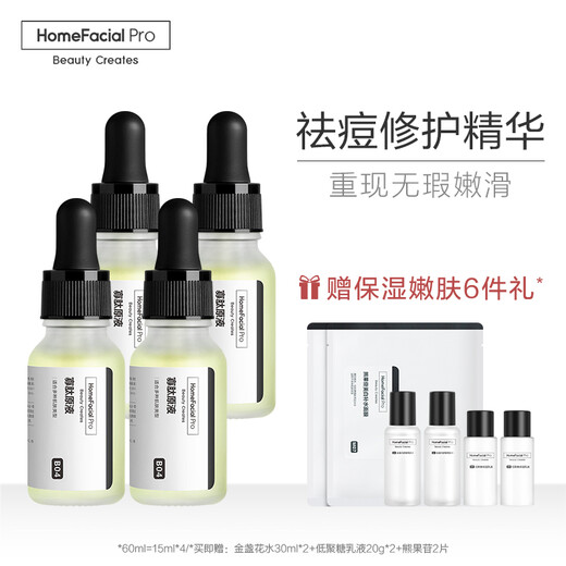 Pre-sale HomeFacialPro HFP oligopeptide anti-acne original solution essence to remove acne marks, repair acne pits, remove acne and blackheads for women and men, 4 bottles