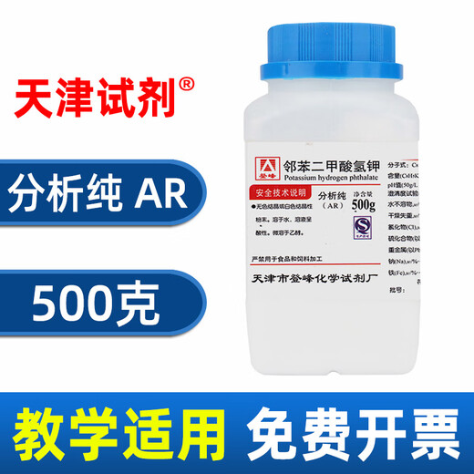 Sinopharm potassium hydrogen phthalate AR analytical pure Shanghai test chemical reagent laboratory pharmaceutical raw material potassium hydrogen phthalate Tianjin manufacturer AR analytical pure 500g