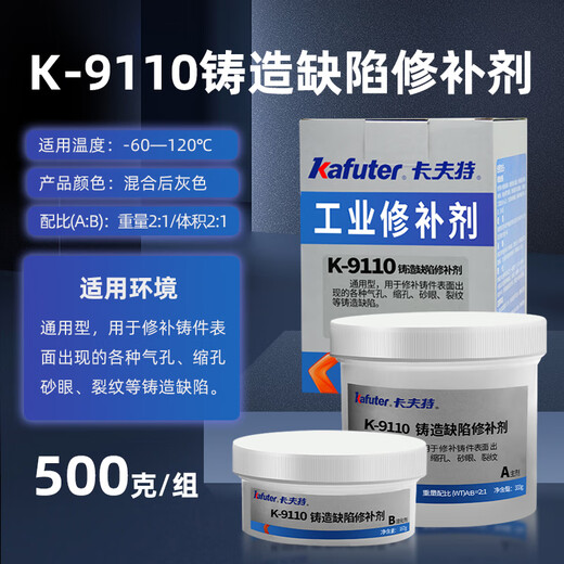 金属修补剂工业级铸工胶强力耐高温粘铸件砂眼铜铁铝钢胶水LB 钢质修补剂K-9112/500克/组/