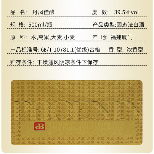 Danfeng Jindanfeng Wein 39,5-Grad Starker Duft mit hochgradigem Alkohol Fujian 500 ml Geschenkbox 39,5 Grad 500 ml 1 Flaschengeschenkbox Jindanfeng