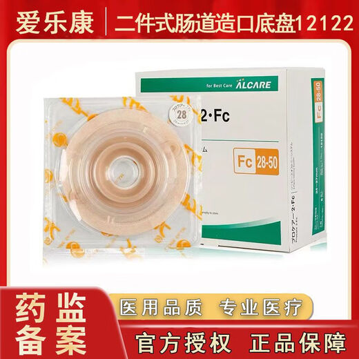BVOT爱乐康12122/12124凸面底盘Fc28-50两件式肠道造瘘底座12123进口 5个/盒]12125(35-39mm