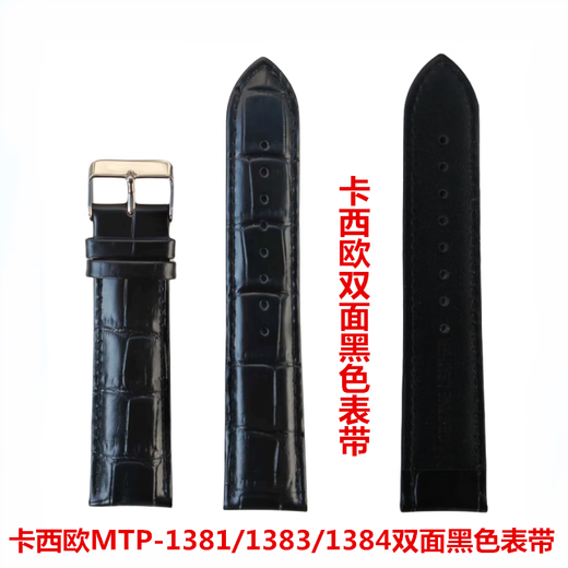 适用卡西欧MTP-1183 1303 1370 1384真皮表带男士MTP-1375 1374 双面黑色表带MTP-1381/1383/1384 卡西欧表带（非原装）