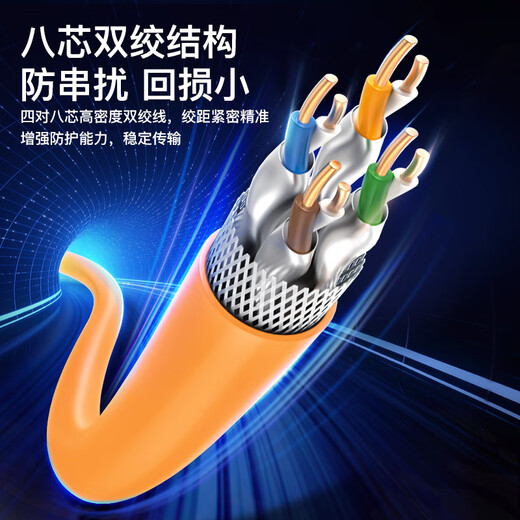 Akihabara low smoke, halogen-free flame retardant engineering home decoration network cable Class 6 Category 7 Over 5 Over 6 Gigabit 100 Gigabit network broadband box cable Class 7 Dual shielding 0.6mm (QS6172AL) Orange 100 meters
