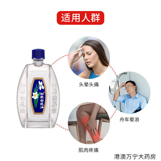 HoeHin Hong Kong original white flower essential oil is commonly used at home for muscle pain, dispelling wind and heat, mosquito bites and insect bites HoeHin white flower essential oil 20ml