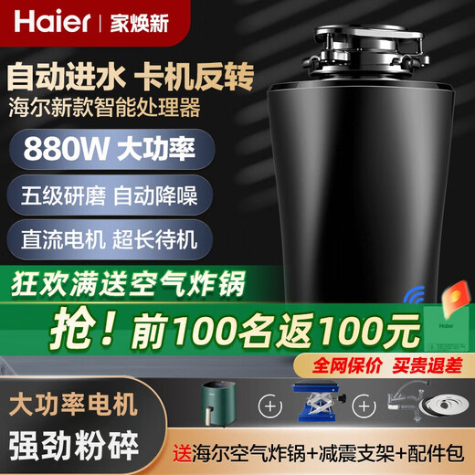 Haier garbage disposer kitchen household food waste crusher sewer pipe noise reduction high-power fully automatic LD880-Z1 (880 watt high power)