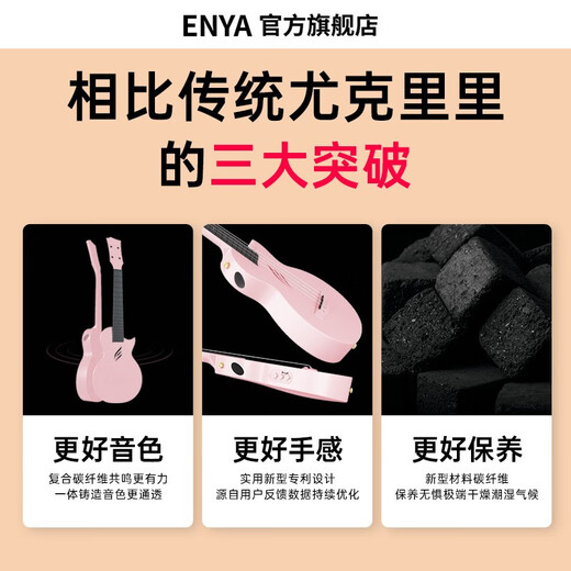 enya恩雅Nova u碳纤维入门级尤克里里成人儿童初学者乌克丽丽小吉他 23英寸心妍蓝原声+礼包