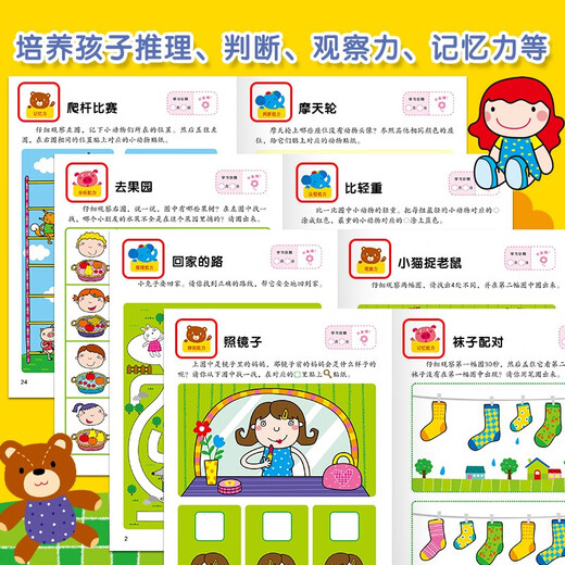 小红花头脑潜能开发·智力4-5岁（全2册）儿童益智游戏书智力开发图书玩具幼儿园宝宝童书