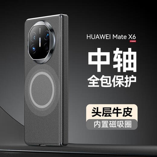 圣曼帝 华为matex6手机壳华为x6典藏版折叠屏保护套新款真皮磁吸铰链全包超薄防摔商务高档男女款外壳 【寰宇红】内置磁吸-头层牛皮-中轴全包保护 华为matex6/典藏版通用