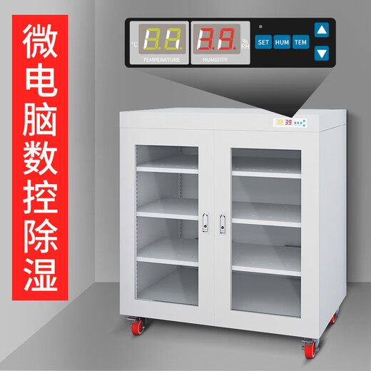 XMSJ工业电子防潮柜晶圆IC芯片干燥箱元器件除湿柜不锈钢氮气柜 防潮柜FCDE湿度1-1098 0L