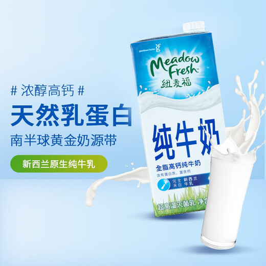 Meadow fresh imported from New Zealand, 3.5g protein, high calcium whole milk, 1L*12 boxes/box, good gift choice