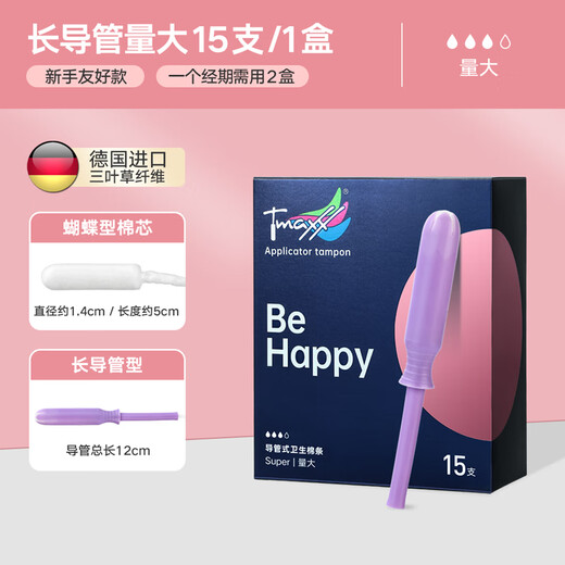 Tmaxx内置导管式卫生棉条棉棒卫生巾款姨妈 量多装15支