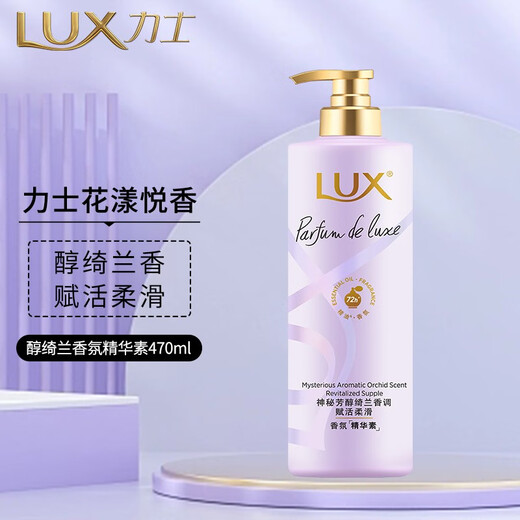 Lix (LUX) Flower and Yuexiang Hair Care Essence Moisturized, Soft, Light, Flush, Long-lasting Fragrance New and Old Packaging Pure Blue Wind Chime Note 470ml
