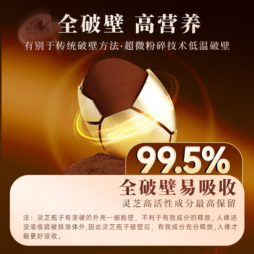 维特健灵维特健灵 灵芝孢子粉胶囊全破壁调节免疫力探病礼物60粒/瓶
