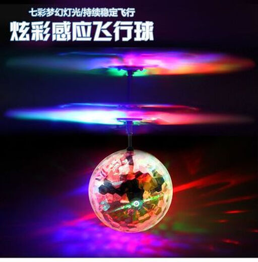 盈阔智能悬浮七彩水晶球感应飞行球儿童遥控直升飞机抖音玩具男孩礼物 感应水晶球 标配版[USB充电线]