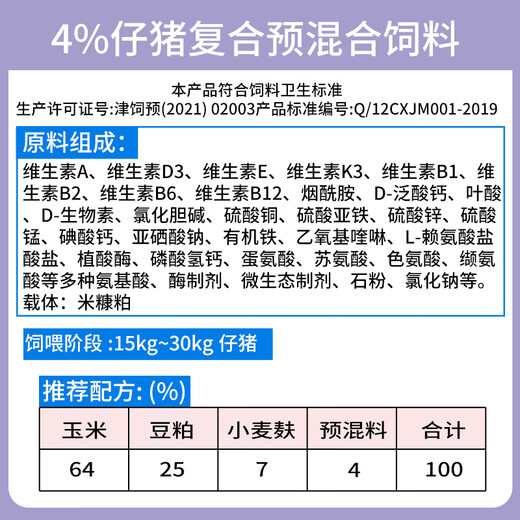 Sichuan Xinjiamu 4% high amino acid piglet compound premixed feed FX4-1P 25 rounds 28