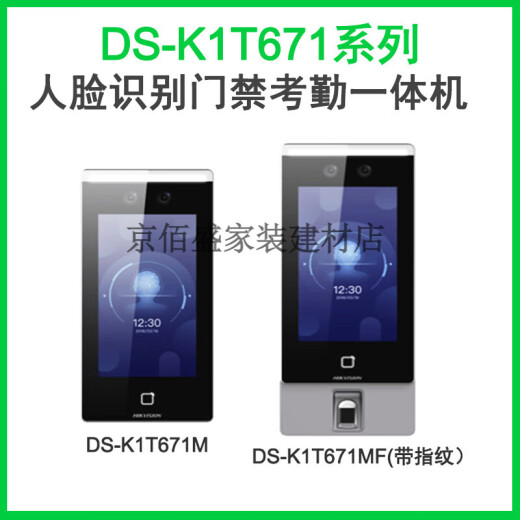 海康威视（HIKVISION）DS-K1T671BMMFTMTMF673M 7寸人脸指纹识别门禁一体机 DS-K1T671BMF 人脸指纹刷卡密码
