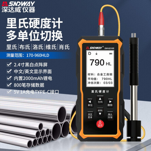 深达威便携式里氏硬度计 带打印金属硬度测试仪 洛氏布式硬度计 SW-6210S标准版 带D型冲击装置