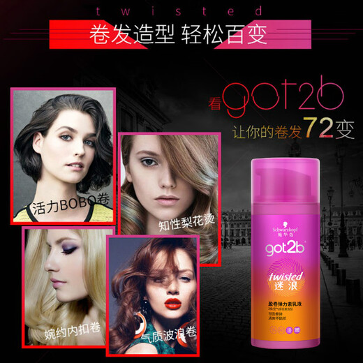 Schwarzkopf Hair Care, Curly Hair Styling, Women's Elastic Lotion, Rich, Fluffy, and Curly Elasticity, Schwarzkopf Hair Care, Curly Hair, and Styling Elastic Lotion, 100ml*1