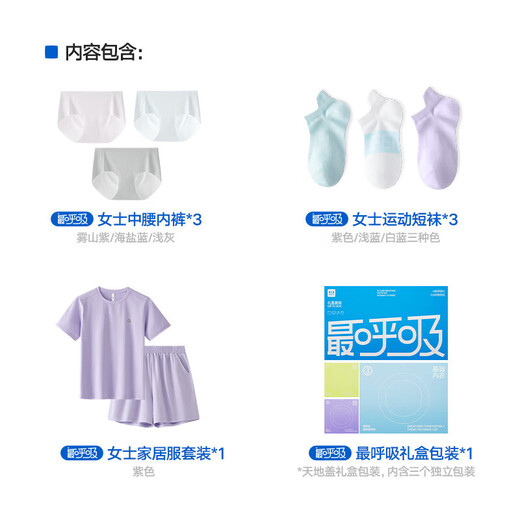 海澜之家【最呼吸-Air8SL】睡衣女士圆领抗菌吸湿速干家居服内裤袜子礼盒