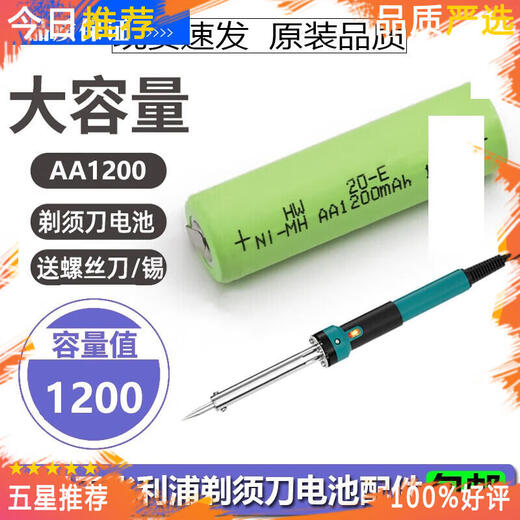 Suitable for Philips shaver HQ46/460HQ481 HQ662/664 HQ686 rechargeable battery replacement high-definition battery + high-definition electric soldering iron