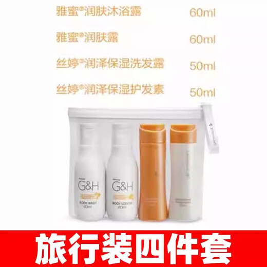 Amway () personal care travel set 6-piece set, 4-piece toiletry bag experience pack, business trip pack, 6-piece set, shower gel, shampoo, toothpaste