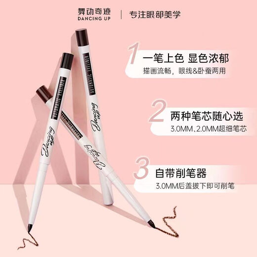 舞动奇迹眼线笔眼线胶笔 深邃黑3.0 防水不晕染不掉色极细持久不脱妆礼物