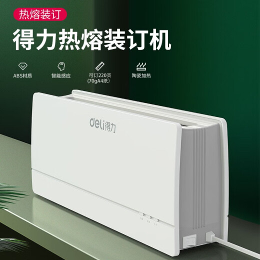 得力热熔装订机 合同/标书胶装机 3882高端型热熔装订机(可装50mm