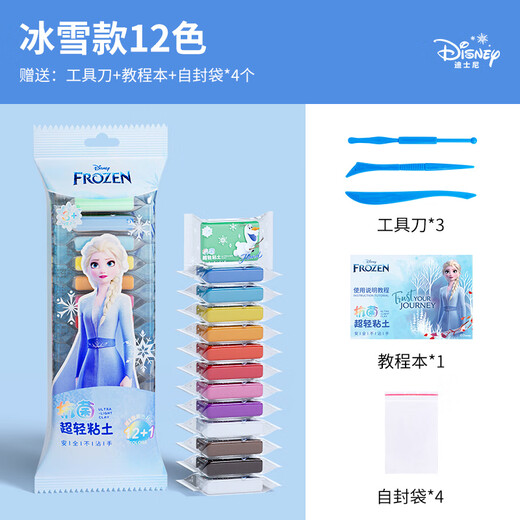 迪士尼（Disney）12色超轻粘土 学生彩泥橡皮泥套装 儿童手工DIY玩具 安全无异味轻泥黏土 冰雪奇缘DM27717F