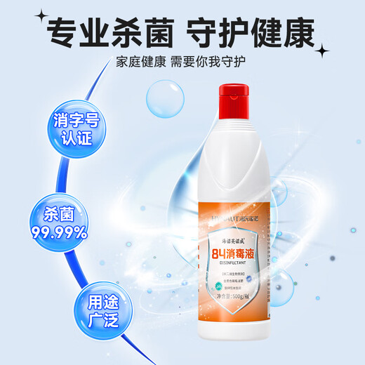 Haishi Hainuo 84 disinfectant 1500g clothing bleaching sterilizer influenza A disinfectant water home floor sterilization toilet deodorization