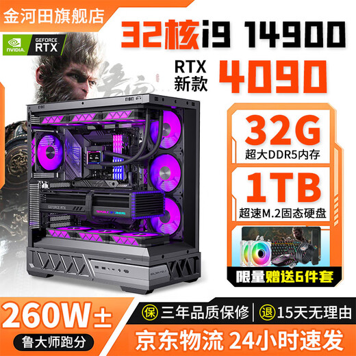 Jinhetian RTX4090 top with independent graphics + Intel overclocked 14th generation Core i9 14900/i7 14700 desktop computer complete assembly machine e-sports game live broadcast design host package four D5 version 20 core overclocking 14th generation i7 + RTX4090 top with RTX4090 computer host Five-year warranty丨New and authentic